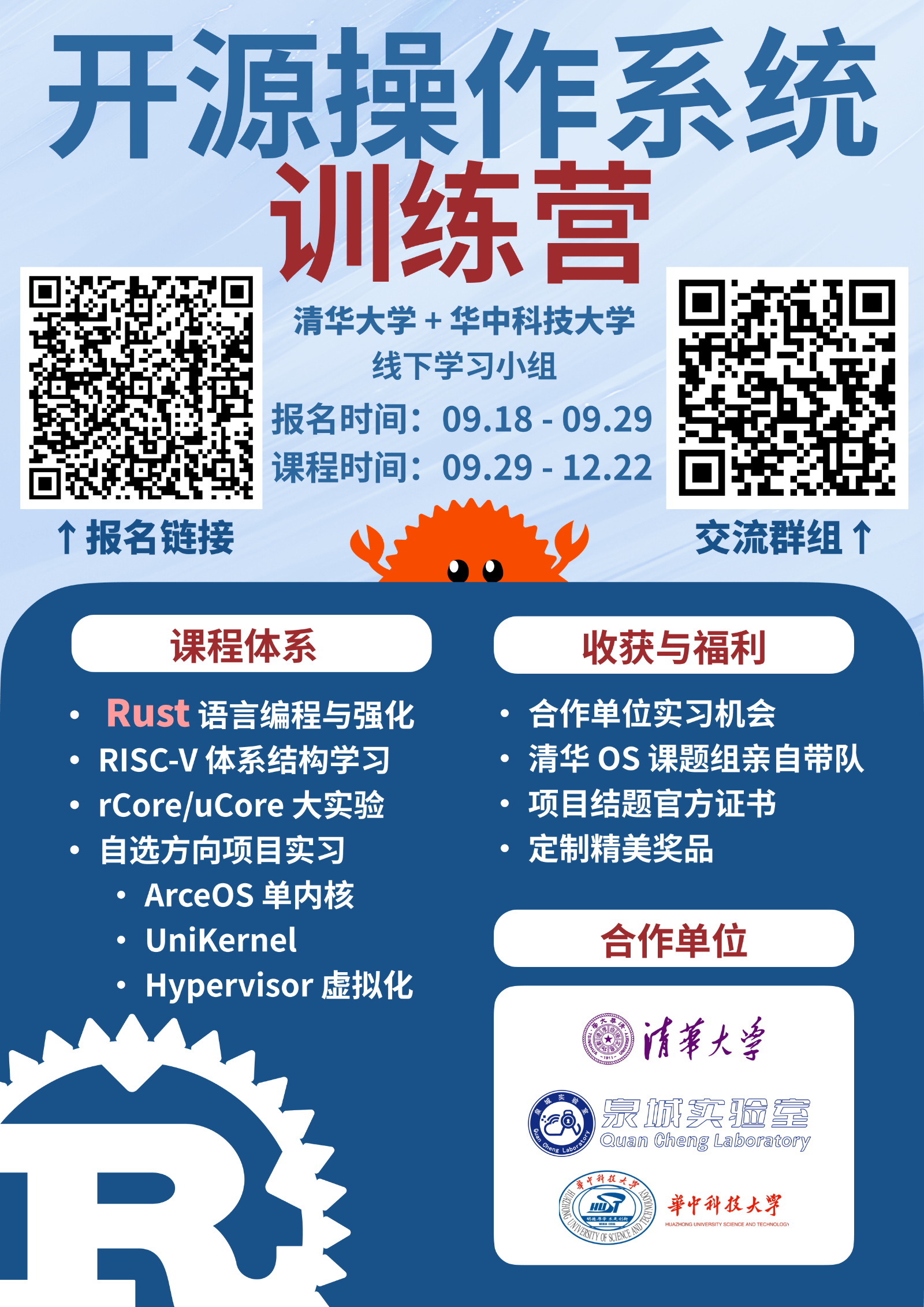 活动宣传海报